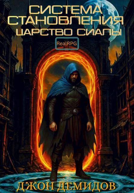Книга Царство Сиалы