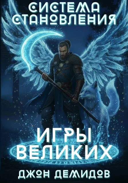 Книга Игры великих