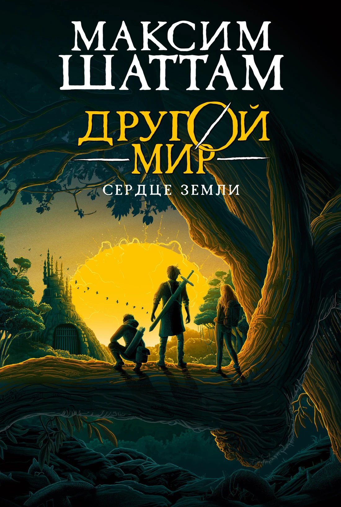 Книга Сердце Земли