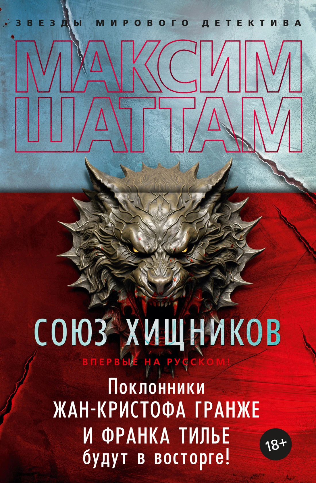 Книга Союз хищников
