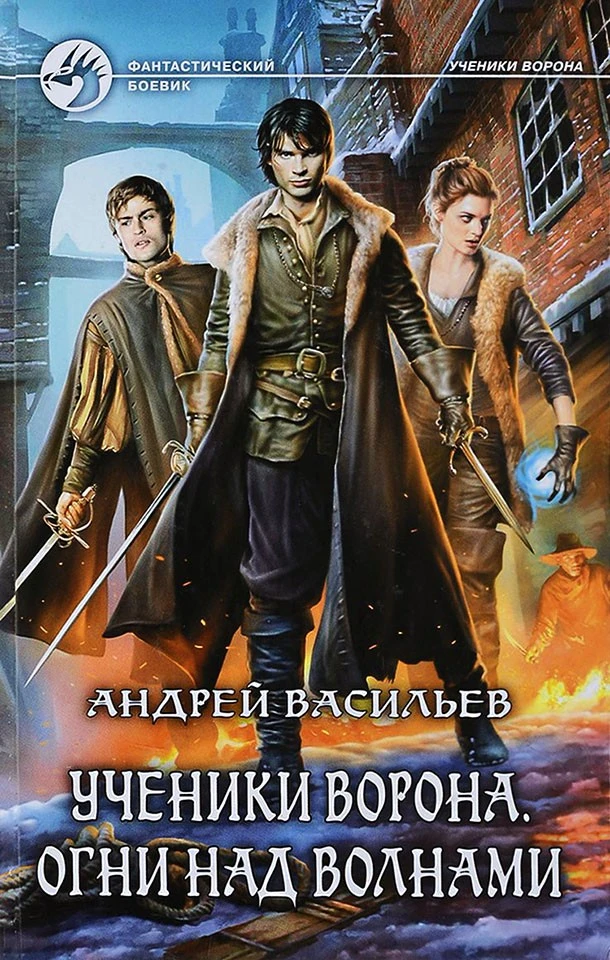 Книга Огни над волнами