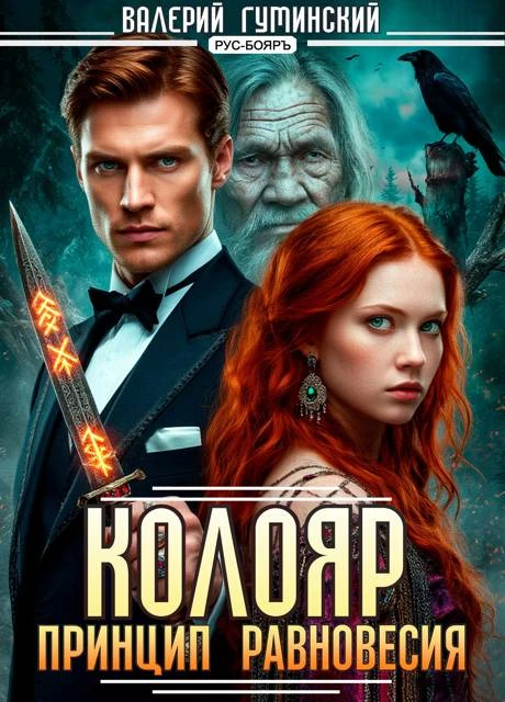 Книга Принцип равновесия