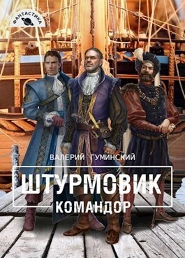 Книга Командор