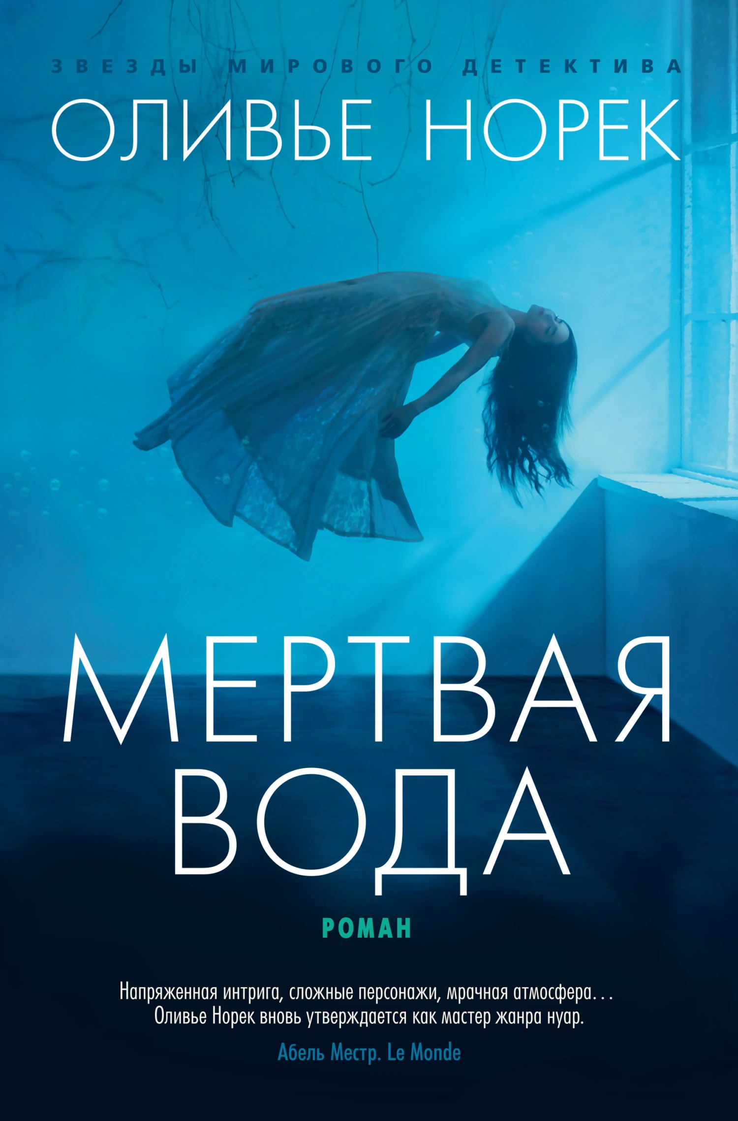 Книга Мертвая вода