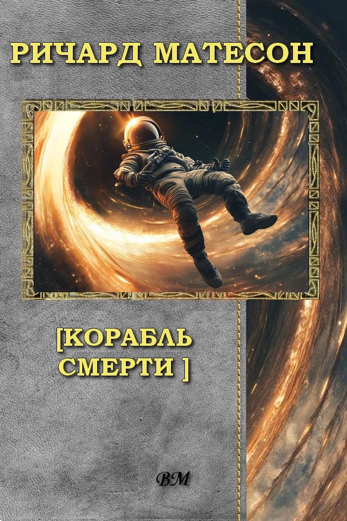 Иллюстрация к книге — Рассказы [book-illustration-1.webp]
