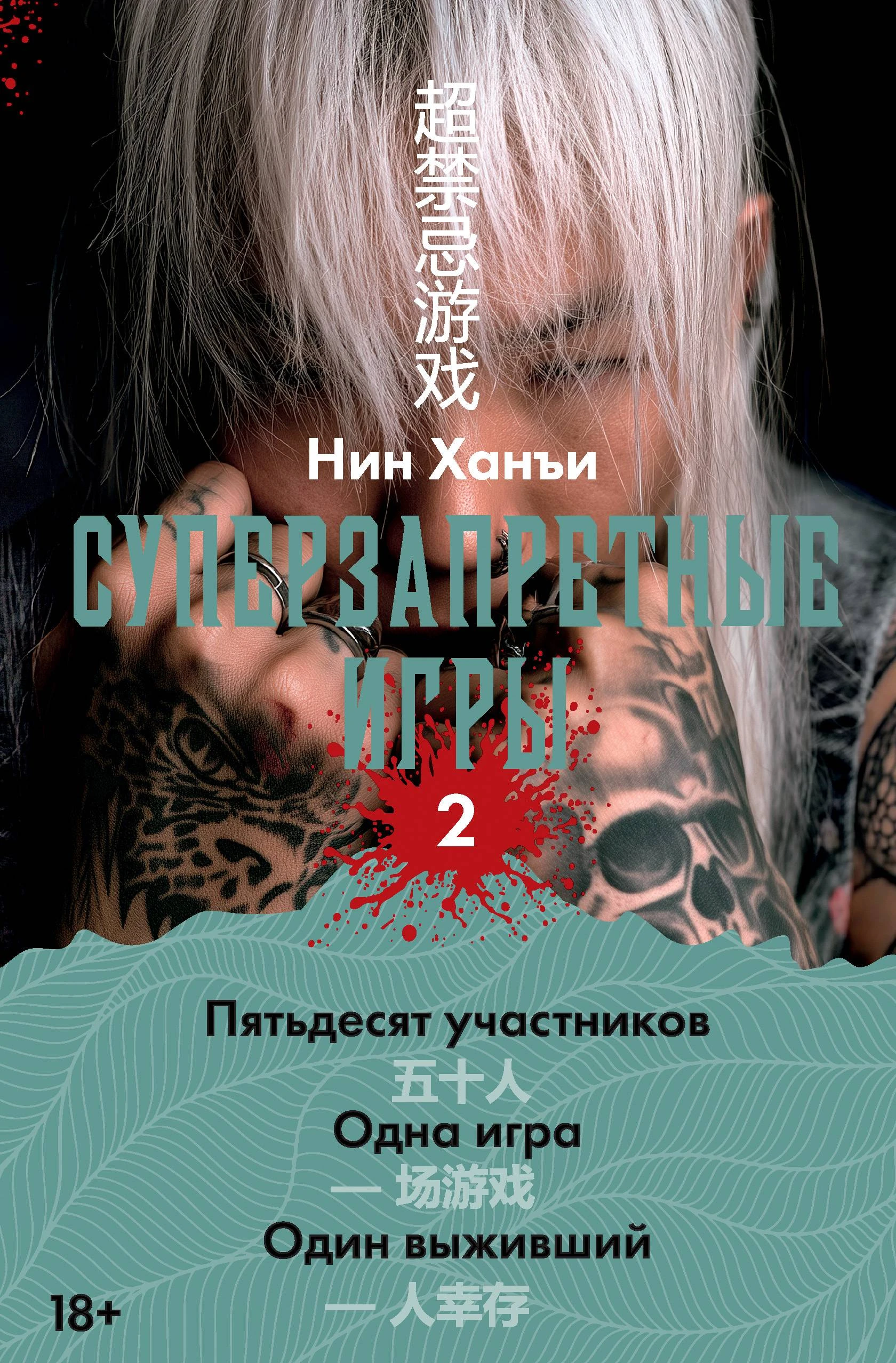 Книга Суперзапретные игры. Книга 2