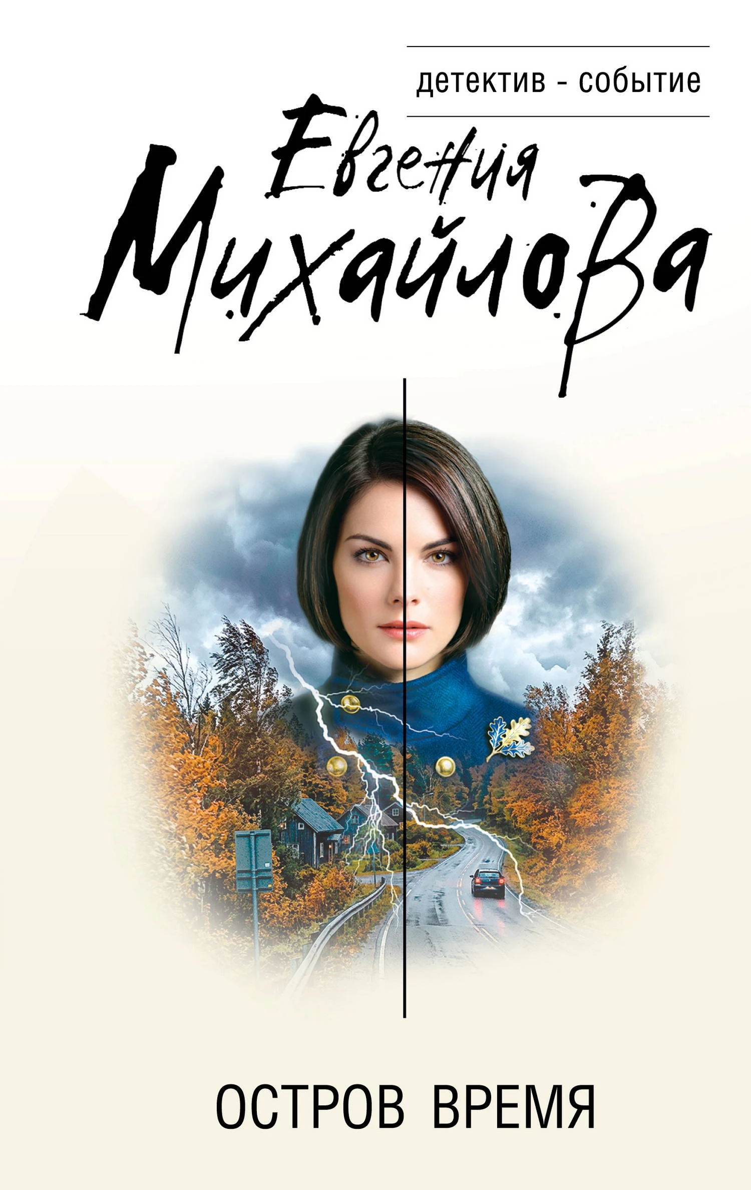 Книга Остров Время