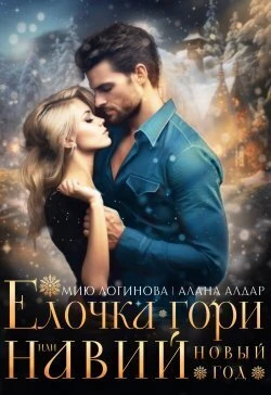 Книга Навий Новый Год