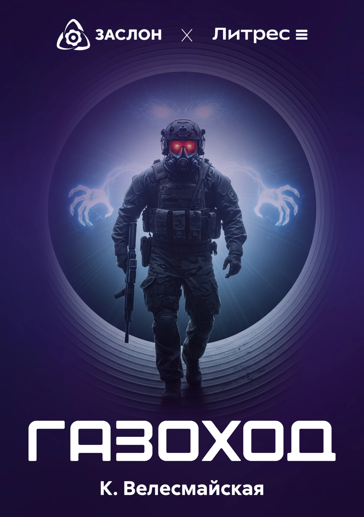 Книга Газоход