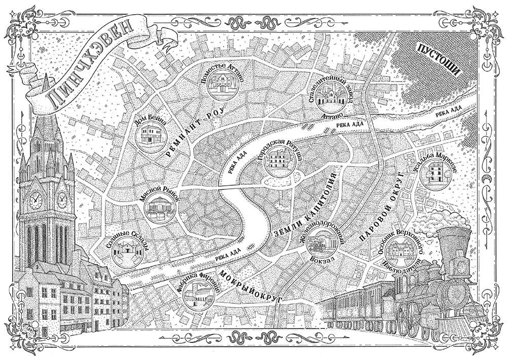 Иллюстрация к книге — Город веселья и злобы [book-illustration-4.webp]
