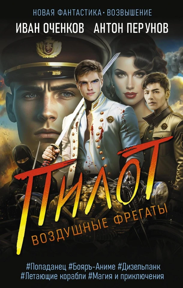 Книга Пилот