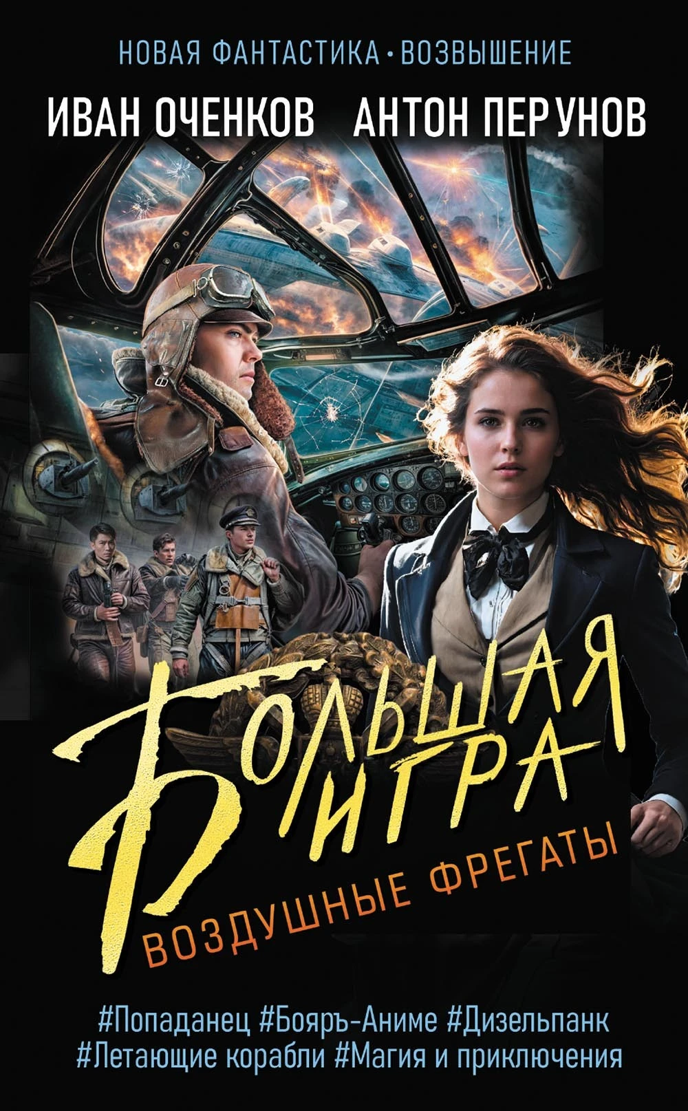 Книга Большая игра