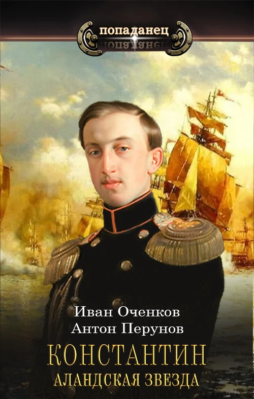Книга Аландская Звезда