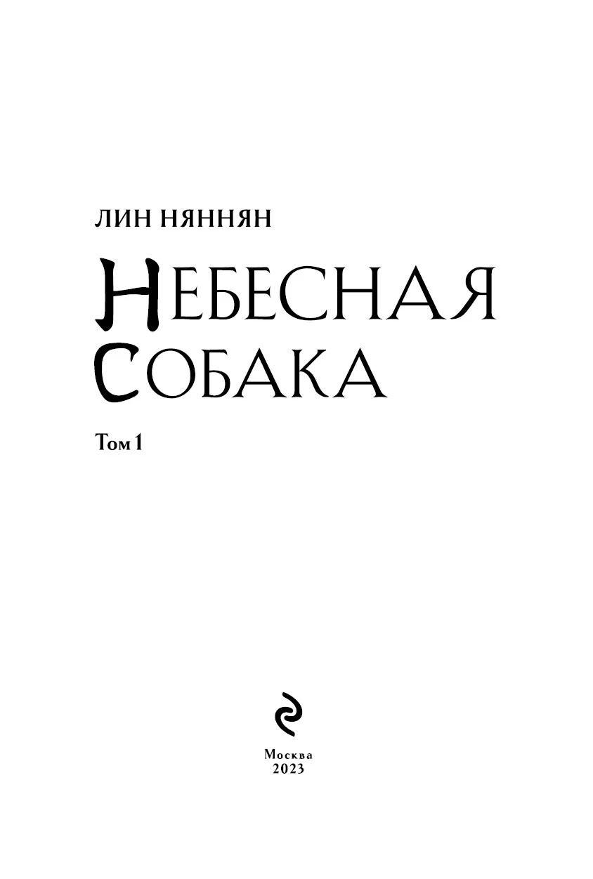 Иллюстрация к книге — Спасение души несчастного. Том 1 [book-illustration-2.webp]