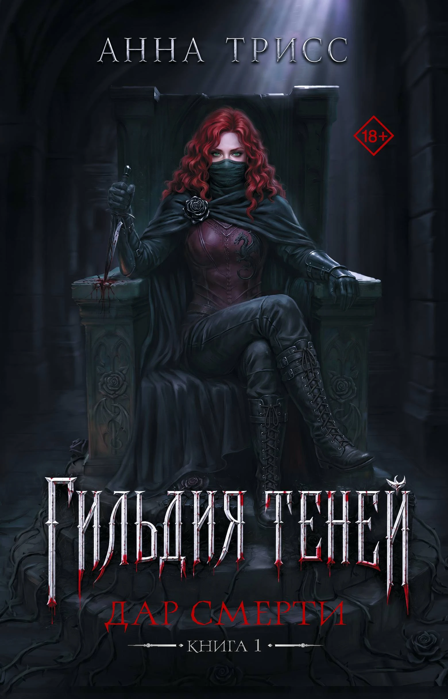 Книга Дар смерти