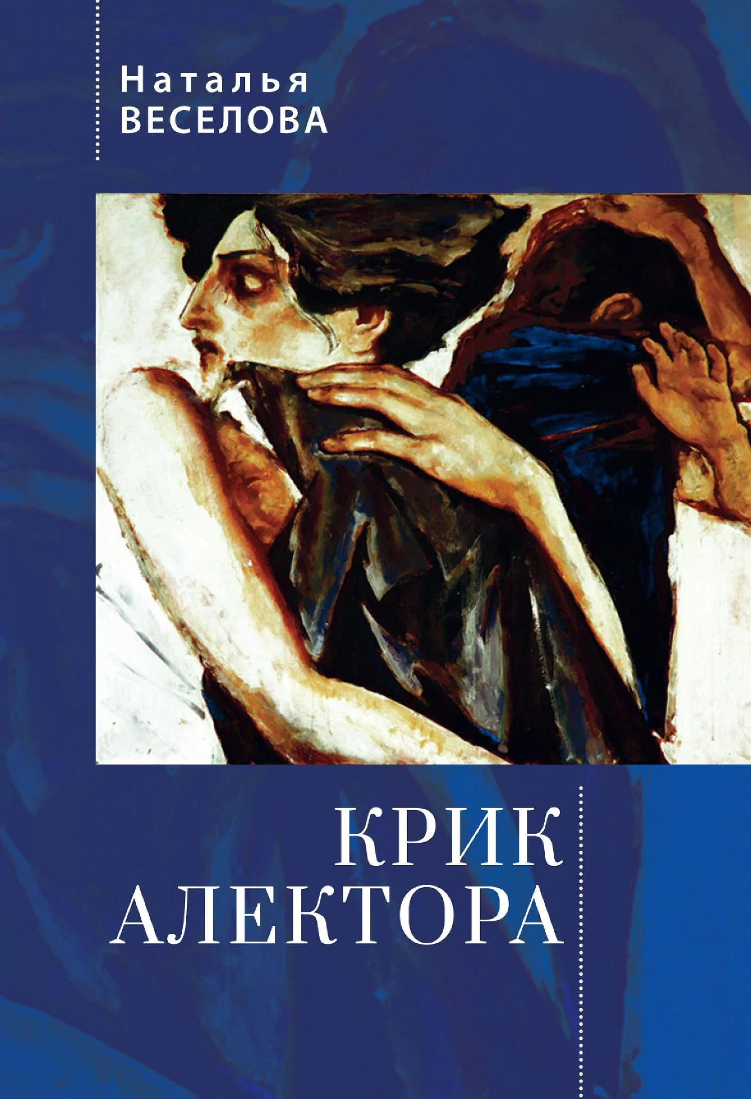 Книга Крик Алектора