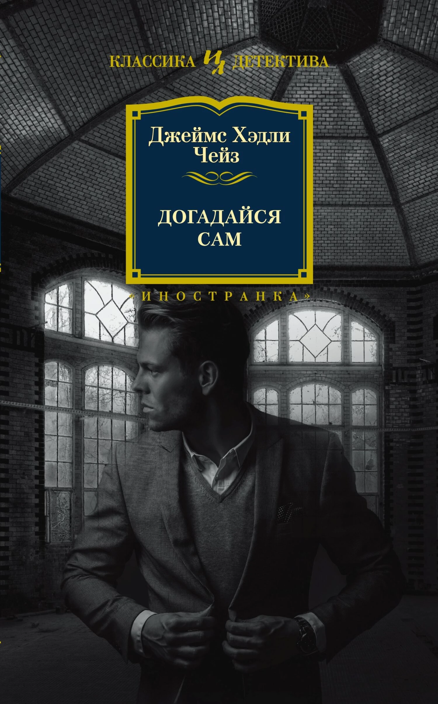 Книга Догадайся сам