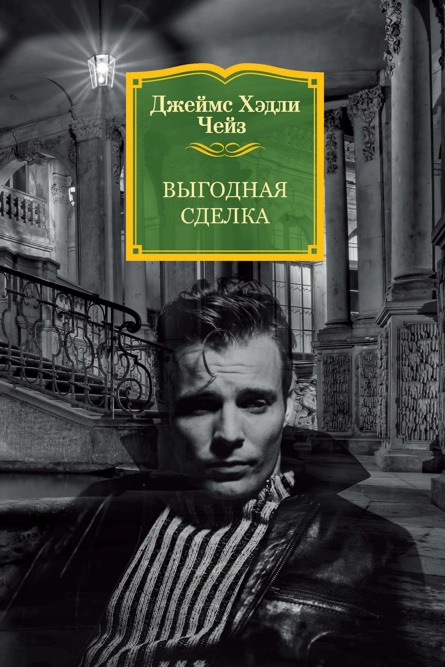 Книга Выгодная сделка