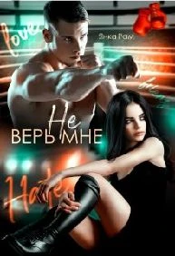 Иллюстрация к книге — ( Не)зачёт, Дарья Сергеевна! [book-illustration-11.webp]