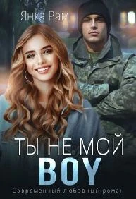 Иллюстрация к книге — ( Не)зачёт, Дарья Сергеевна! [book-illustration-19.webp]