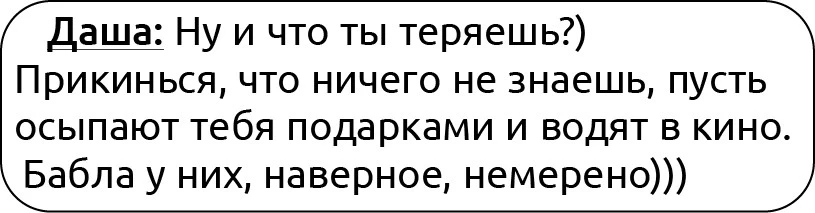 Иллюстрация к книге — Неидеальный спор [book-illustration-34.webp]