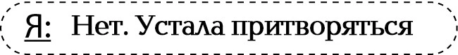 Иллюстрация к книге — Неидеальный спор [book-illustration-44.webp]