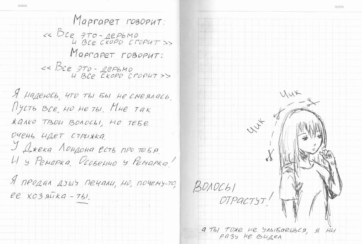 Иллюстрация к книге — Минута до Бруклина [book-illustration-3.webp]