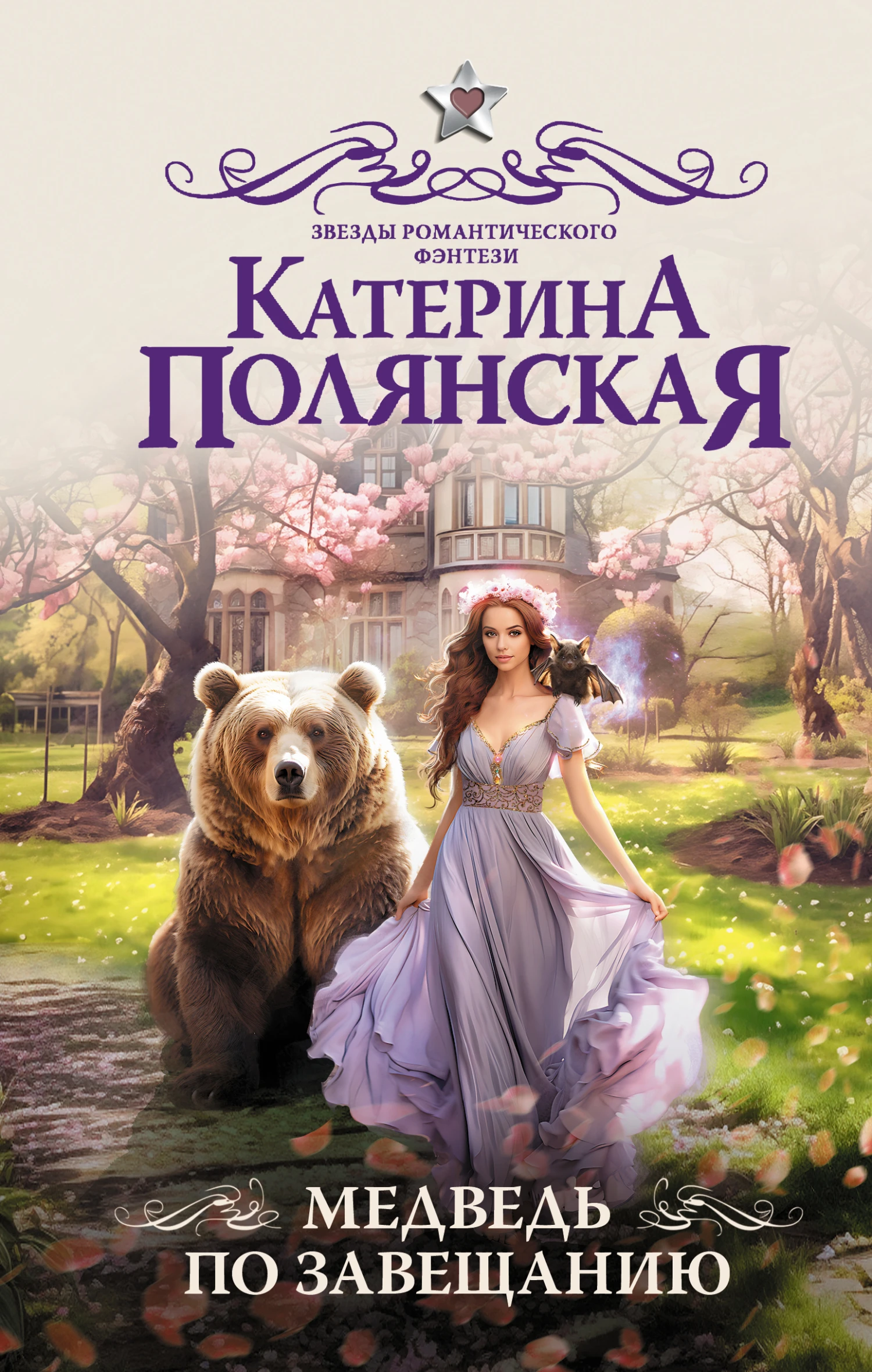 Книга Медведь по завещанию