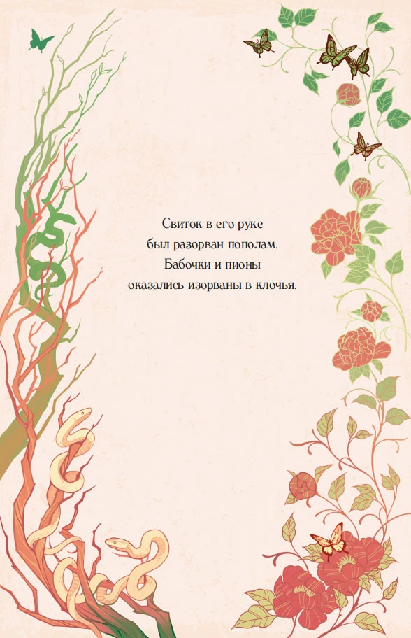 Иллюстрация к книге — Последний принц [book-illustration-8.webp]