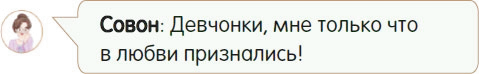 Иллюстрация к книге — Я призналась в любви! [book-illustration-11.webp]