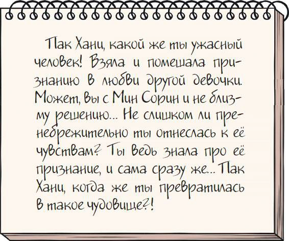 Иллюстрация к книге — Я призналась в любви! [book-illustration-52.webp]