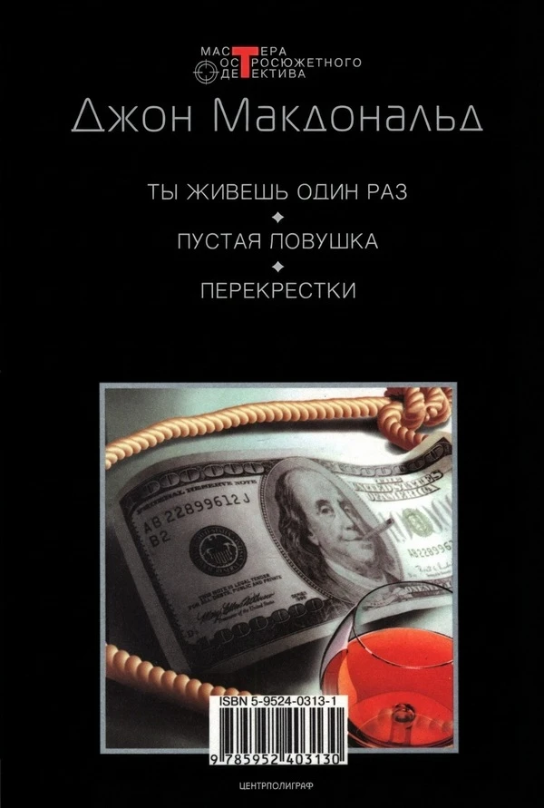 Иллюстрация к книге — Пустая ловушка [book-illustration-6.webp]