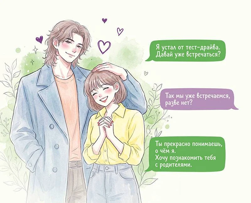 Иллюстрация к книге — Проект «Тот самый» [book-illustration-1.webp]