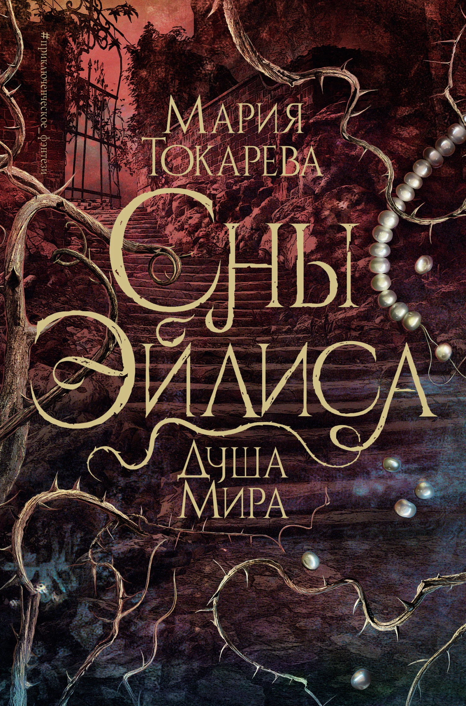 Книга Душа мира