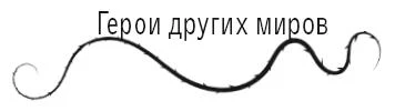 Иллюстрация к книге — Душа мира [book-illustration-1.webp]