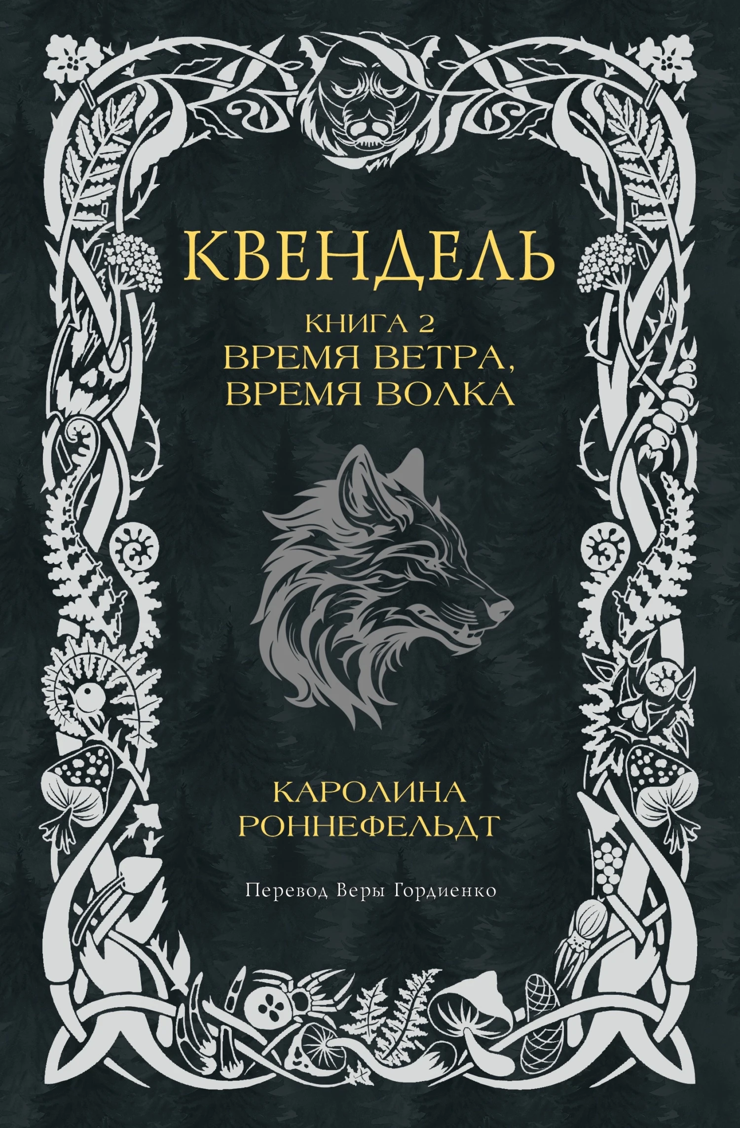 Книга Время ветра, время волка