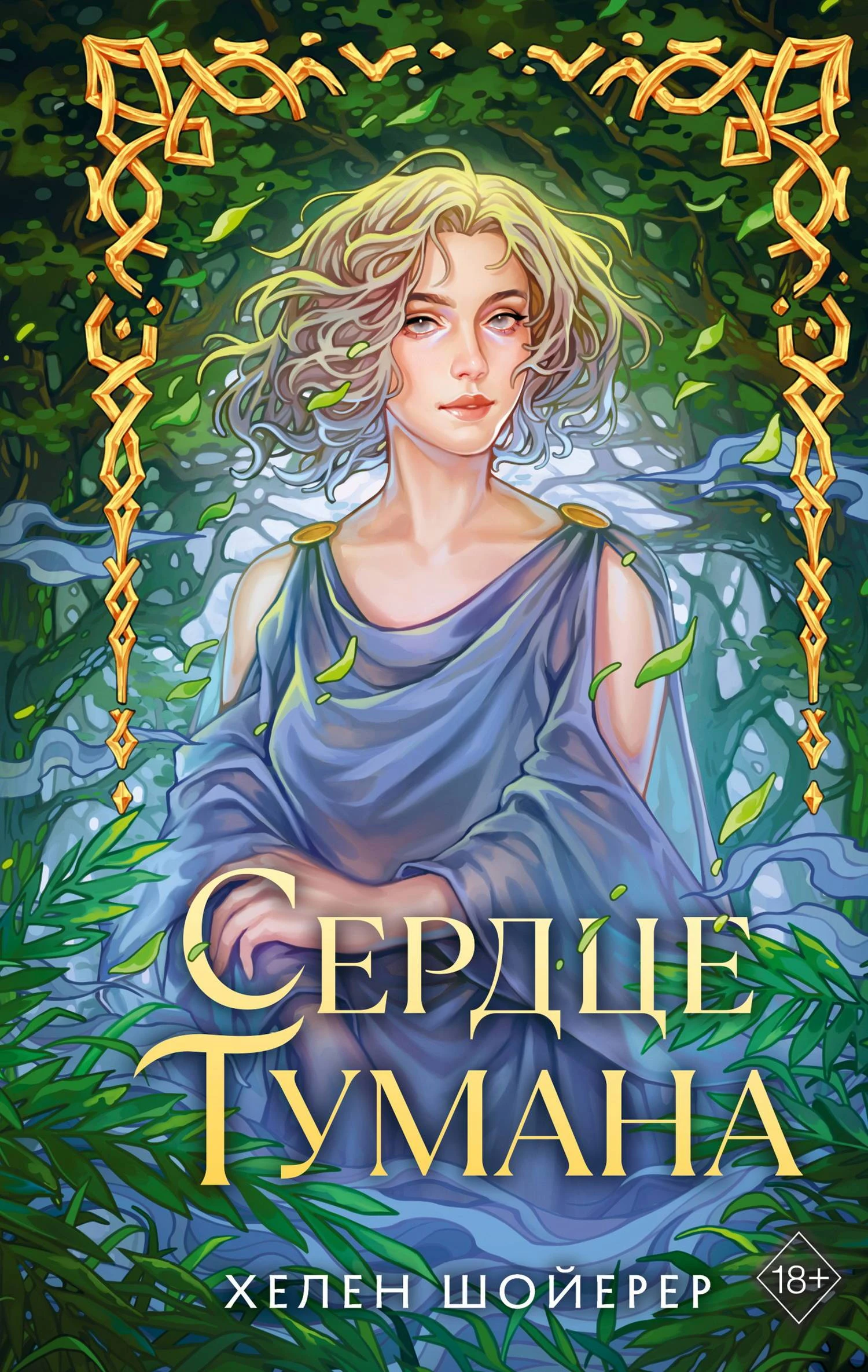 Книга Сердце тумана