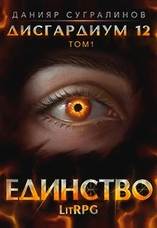 Книга Единство 1