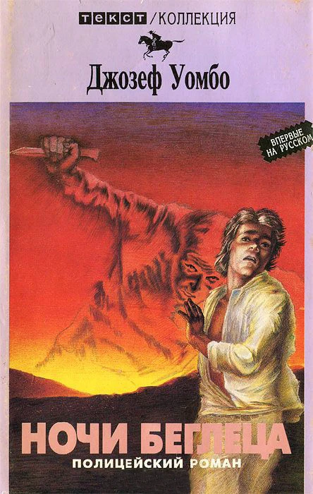 Книга Ночи беглеца