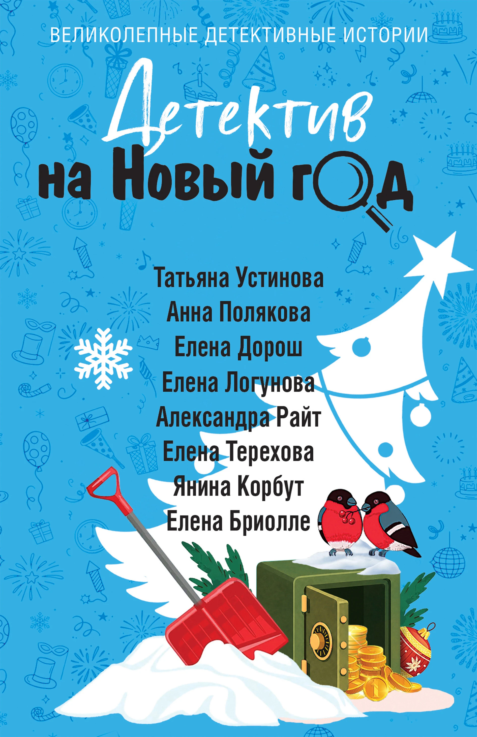 Книга Детектив на Новый год