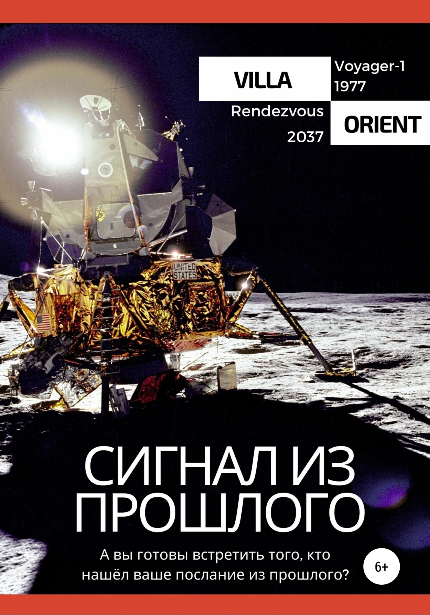 Книга Сигнал из прошлого