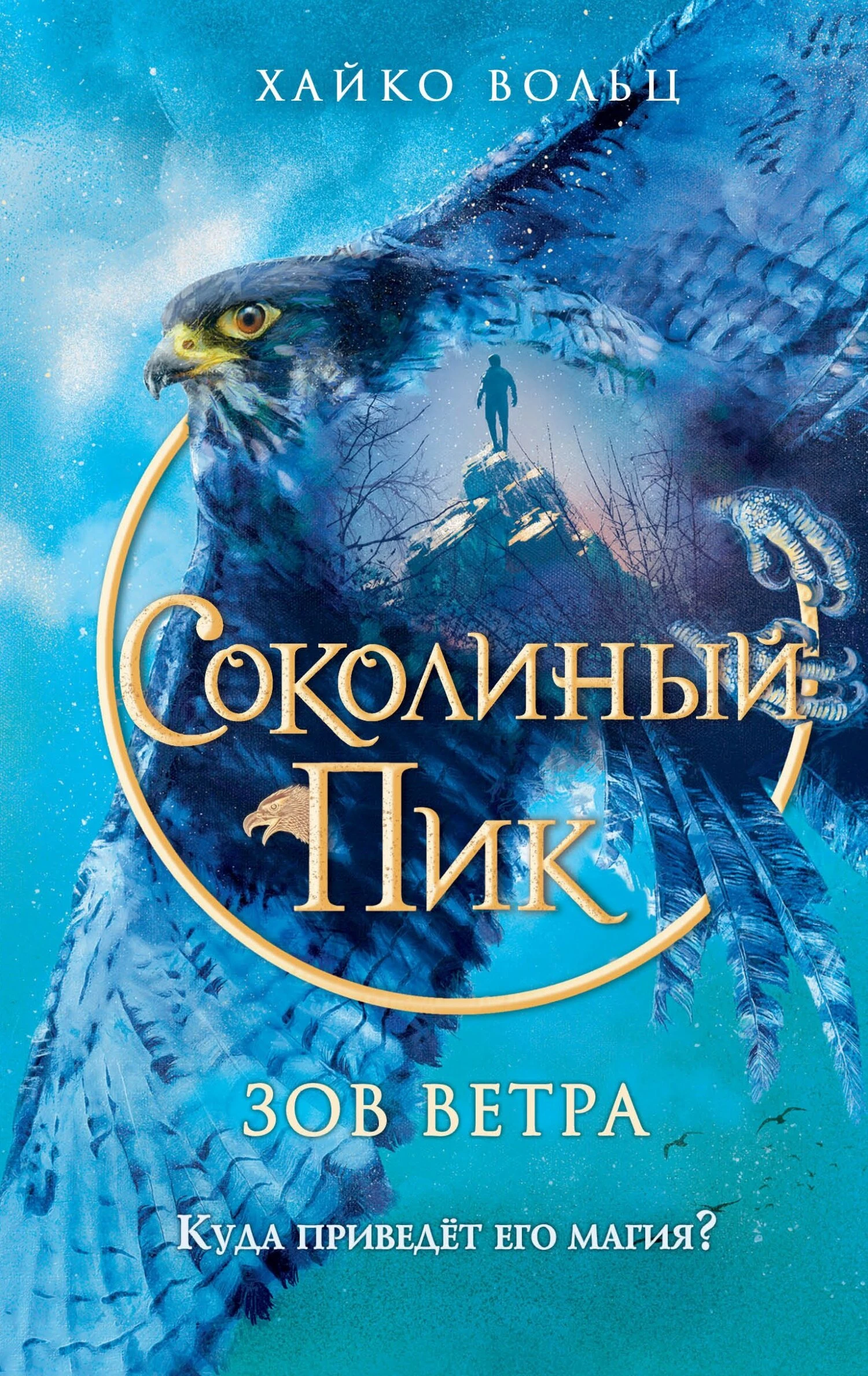 Книга Зов ветра