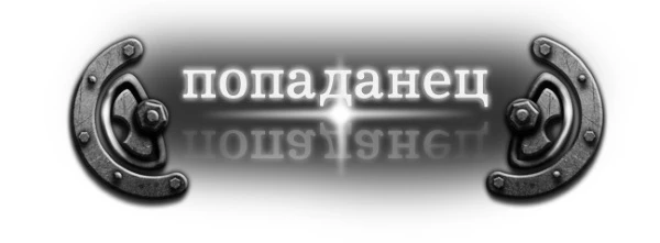 Иллюстрация к книге — Судьба бастарда [book-illustration-1.webp]