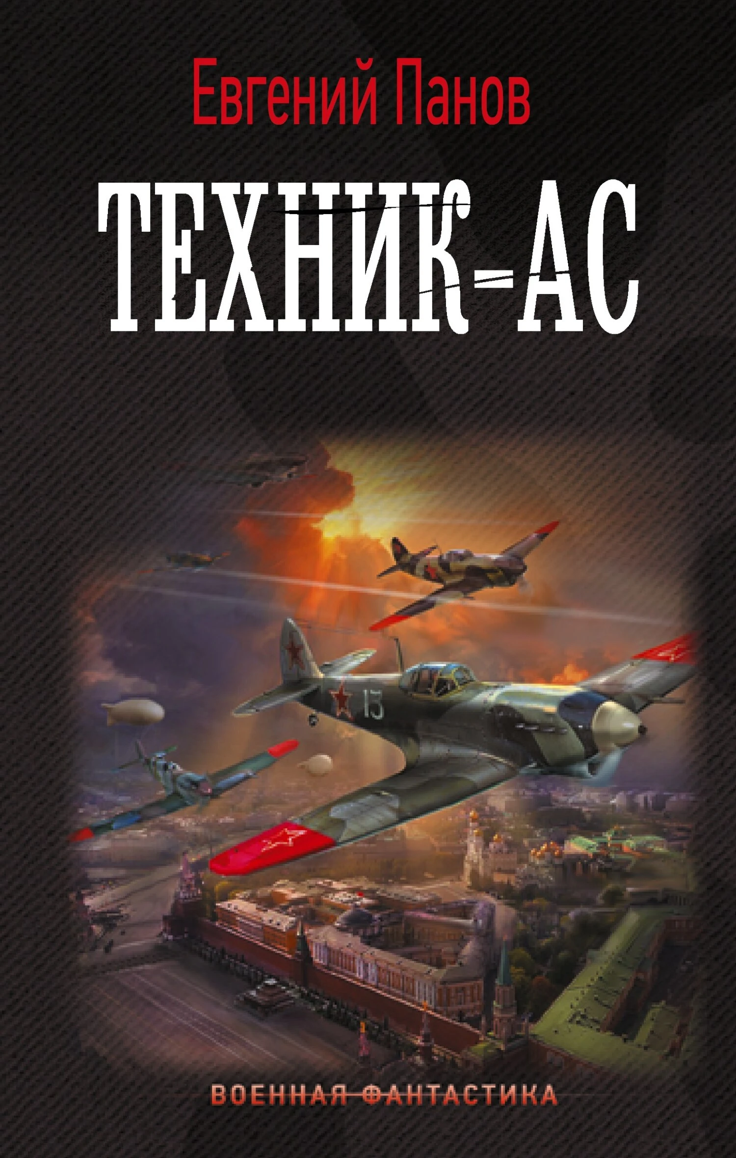 Книга Техник-ас