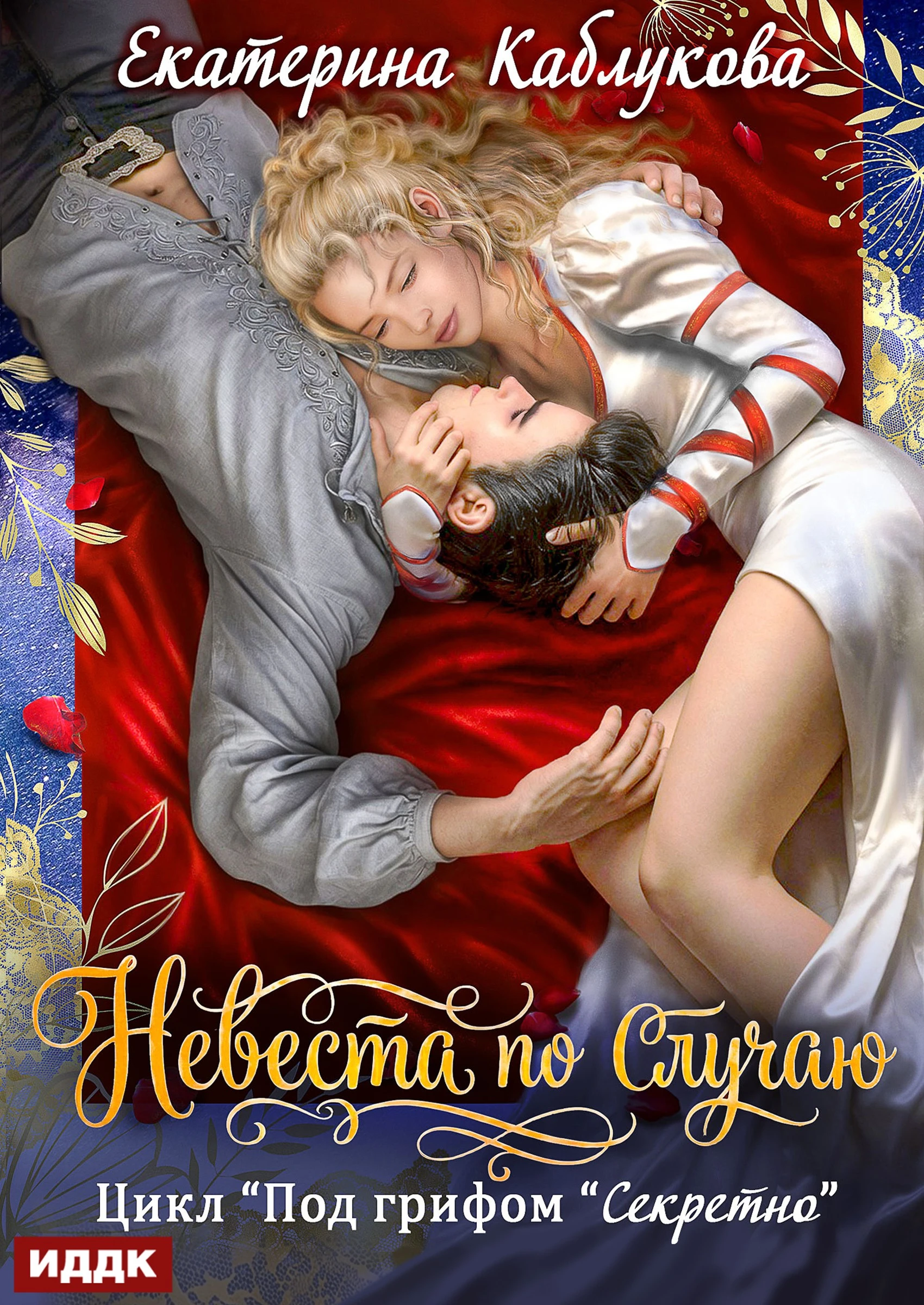 Книга Невеста по случаю