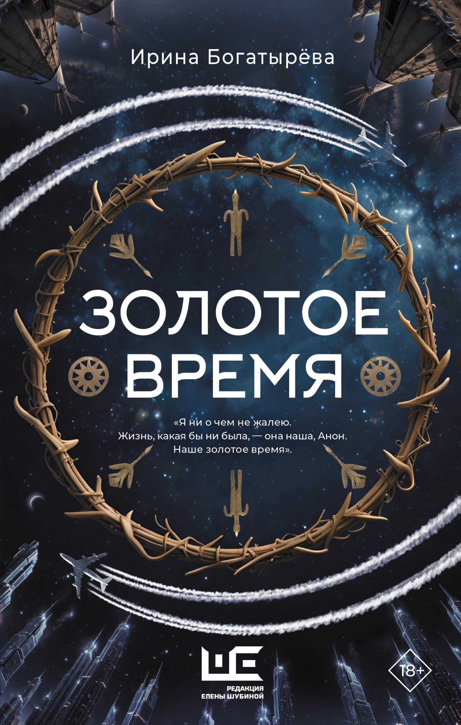 Книга Золотое время