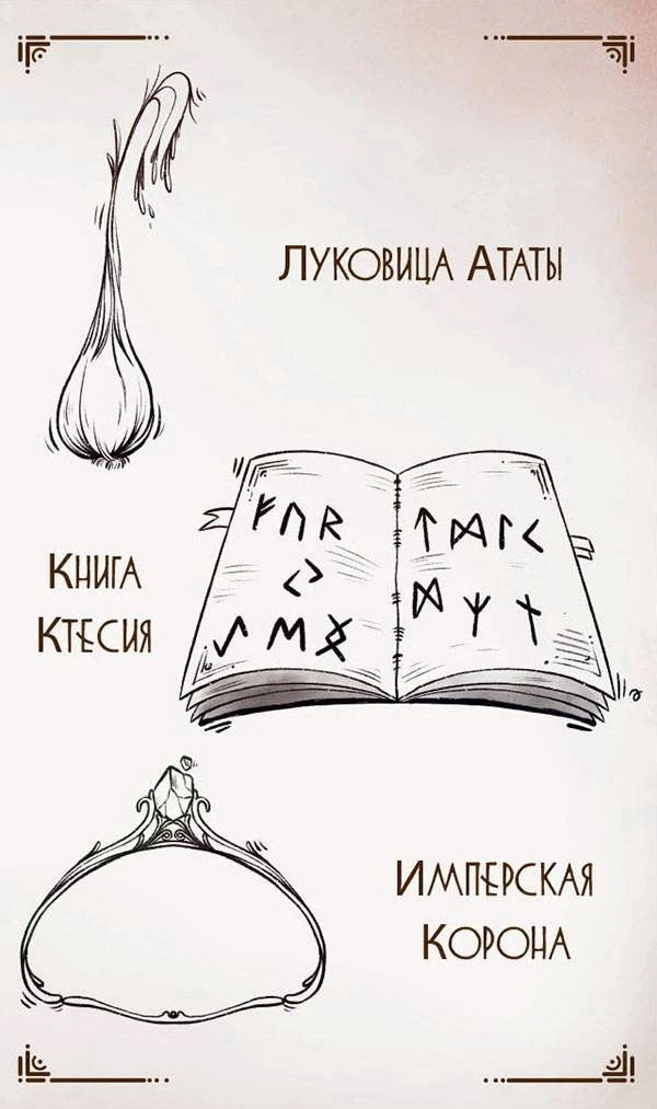 Иллюстрация к книге — Сага о Школе вождей [book-illustration-9.webp]