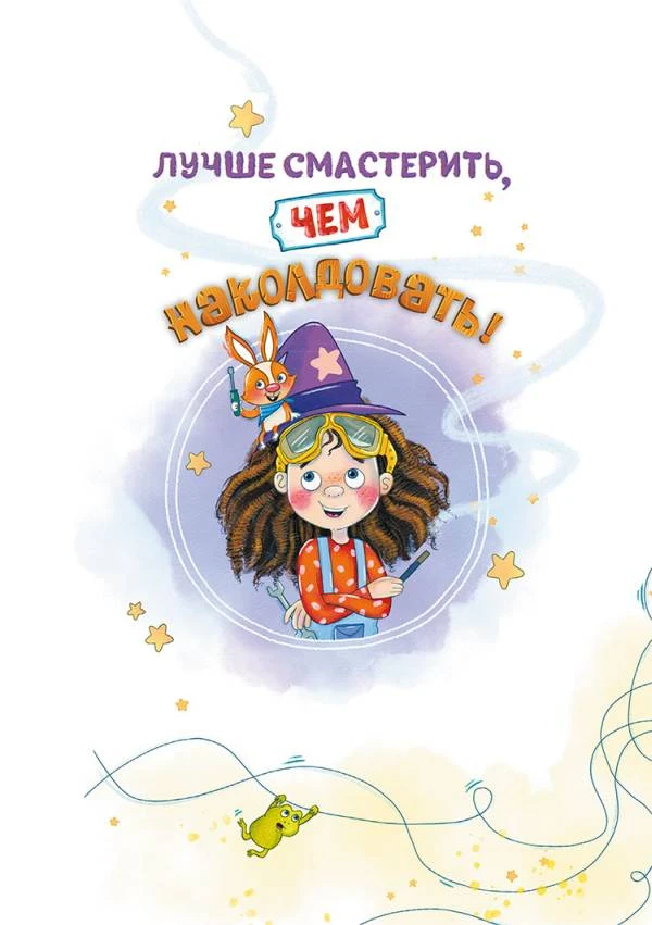 Иллюстрация к книге — Как сдать экзамен? [book-illustration-2.webp]