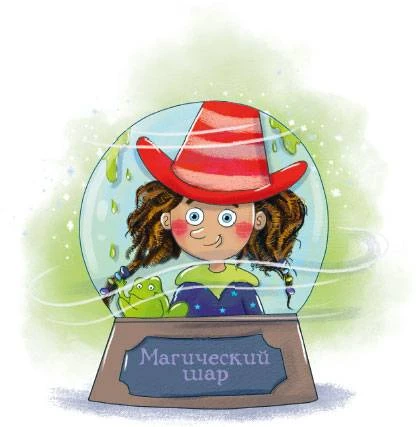 Иллюстрация к книге — Как стать невидимкой? [book-illustration-24.webp]