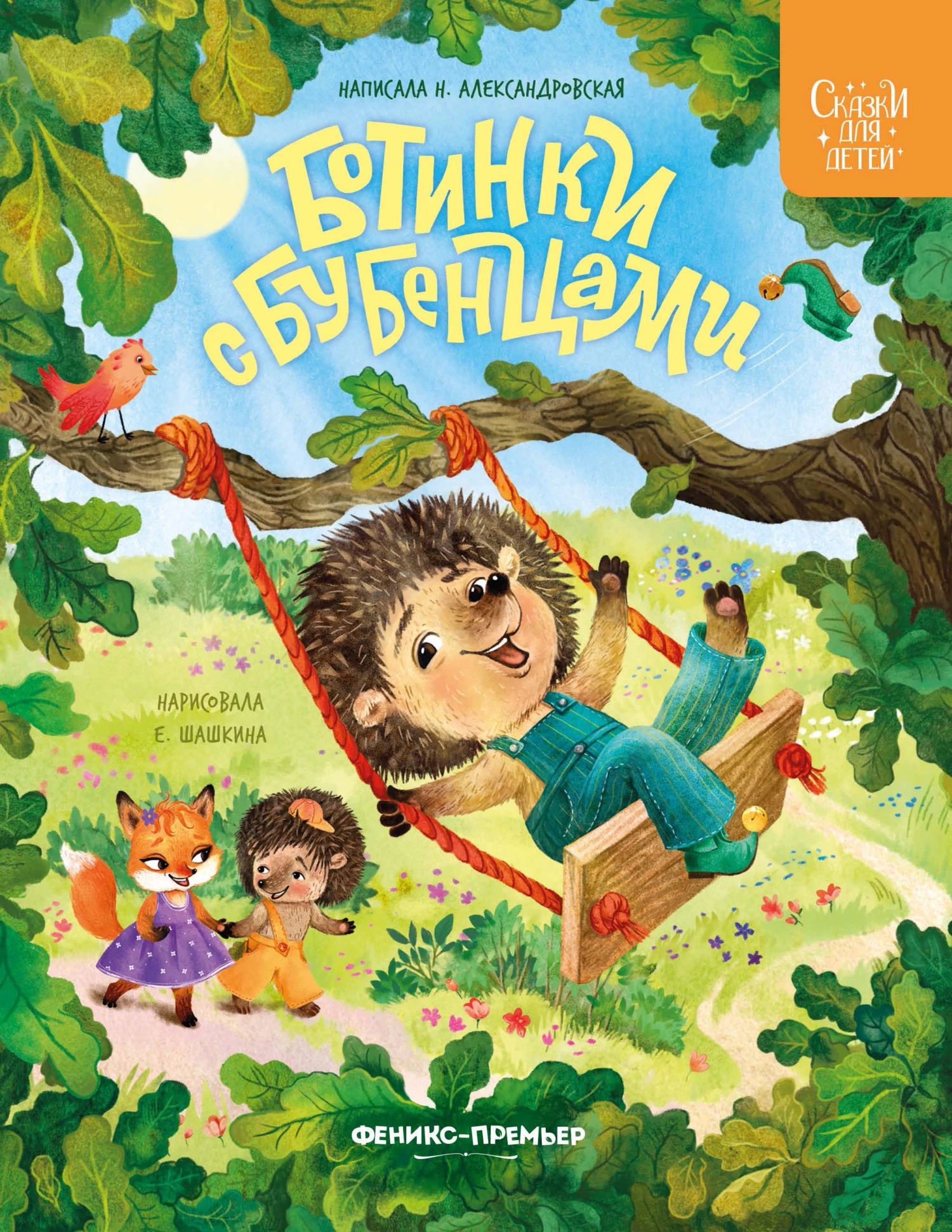Книга Ботинки с бубенцами